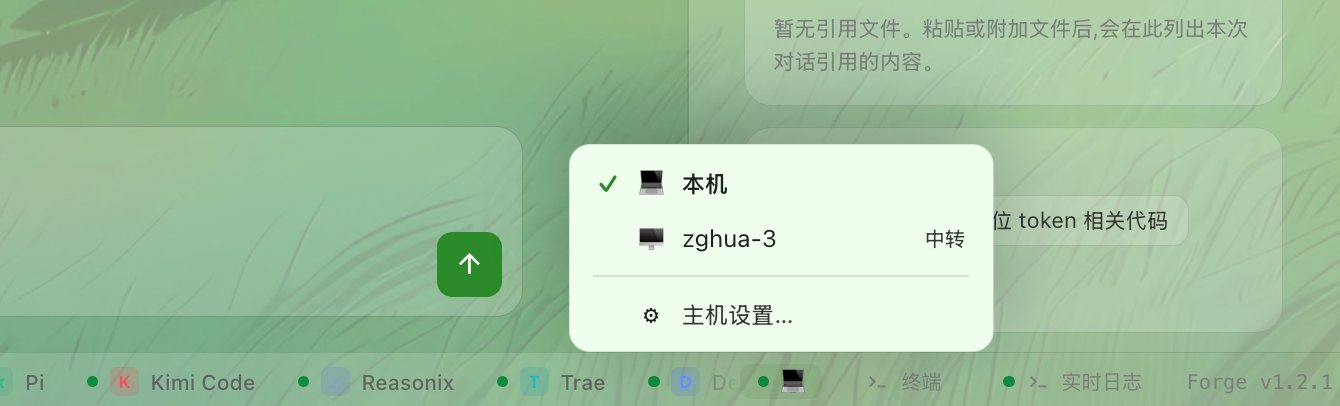 状态栏主机菜单:本机、一台经中转连接的远程主机、主机设置